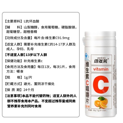安顺堂维生素c咀嚼片补充维C60片维c含片盒装全家可用甜橙味VC图4