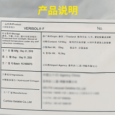 德国嘉利达GELITA进口维丽素鱼皮牛提取小分子胶原蛋白肽 VERISOLB图2