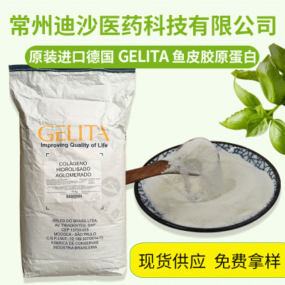 德国嘉利达GELITA进口维丽素鱼皮牛提取小分子胶原蛋白肽 VERISOLB图4