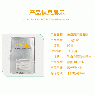 德国嘉利达GELITA进口维丽素鱼皮牛提取小分子胶原蛋白肽 VERISOLB图3