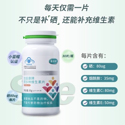 硒片补硒元素富硒酵母维生素C维E成人学生有机硒非麦芽硒呵护血管图3