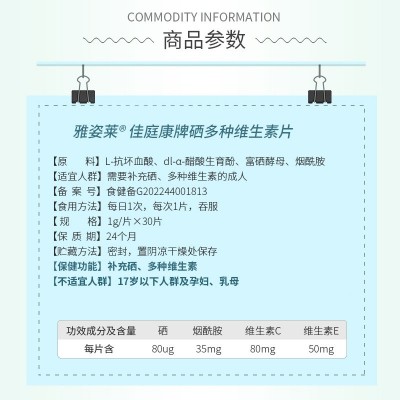 硒片补硒元素富硒酵母维生素C维E成人学生有机硒非麦芽硒呵护血管图5