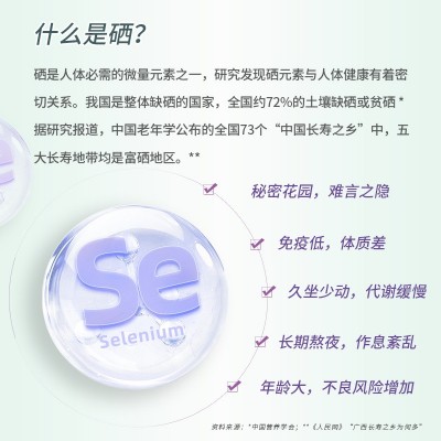 硒片补硒元素富硒酵母维生素C维E成人学生有机硒非麦芽硒呵护血管图2