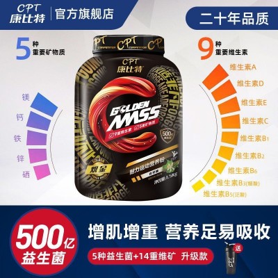 炽金乳清蛋白质增肌粉450g瘦子增重增肌粉健身长肥胖益生菌图2