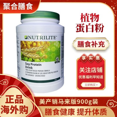蛋白粉中老年人免疫力多种植物蛋白质粉纽崔莱900g马来图4