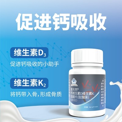 保健食品蓝帽认证 玫瑰味钙维生素D3维生素K2咀嚼片 O EM直播代发图3