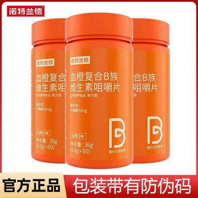 诺特兰德血橙B族维生素C咀嚼片钙片鱼油益生菌叶黄素褪黑素烟酸图2