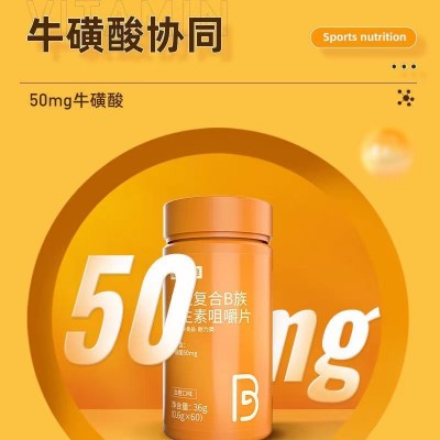 诺特兰德B族维生素牛磺酸60粒复合B族维生素咀嚼片多种维vb1b2b6图3