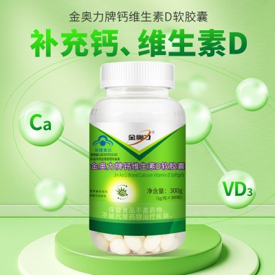 厂家金奥力牌钙维D软胶囊300粒 维钙孕妇碳酸钙片中老年补液体钙图2