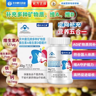 多种矿物质维生素维生素AD咀嚼片儿童成人维A VD保健食品蓝帽厂家图2