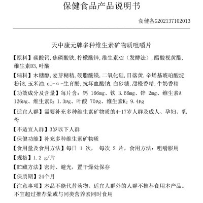 多种维生素矿物质复合片 多维男士女士儿童补充多维多矿保健品图4