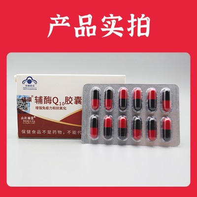 辅酶Q10高含量胶囊增强免疫力抗氧化蓝帽保健食品批发一件 代发图2