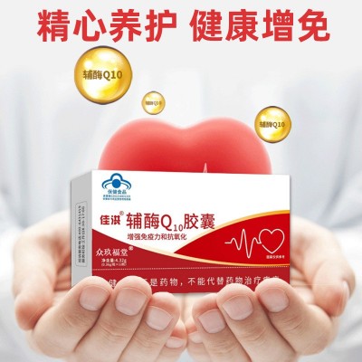辅酶Q10高含量胶囊增强免疫力抗氧化蓝帽保健食品批发一件 代发图3