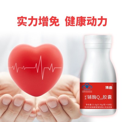 辅酶Q10高含量软胶囊 60粒增强免疫力抗氧化保健食品代发辅 酶q10图2