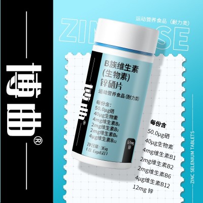 锌硒片b族维生素复合维生素生物素补锌补硒特殊膳食60粒运动 营养图3