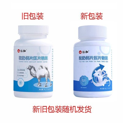 仁和驼奶钙片压片糖果儿童青少年中老年型咀嚼片正品批发图2