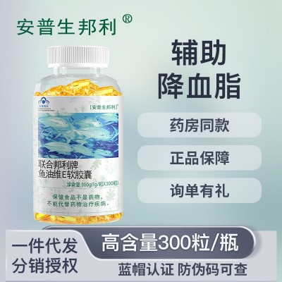 安普生邦利鱼油软胶囊300粒DHA加EPA辅助降血脂蓝帽厂家直销批发图3