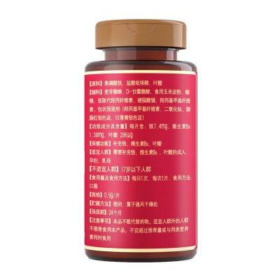 北京同仁堂铁维生素B6叶酸片60片孕妇乳母补充铁维生素B6 保健品图3
