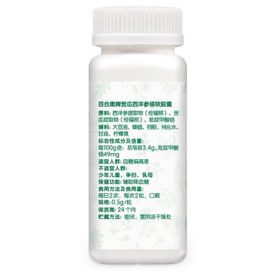 安普生邦利百合康牌辅苦瓜西洋参铬软胶囊100粒助降血糖保健食品图3