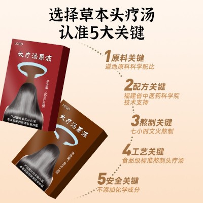 草本头疗汤免煮头疗包原液批发洗发养发护发洗头熏蒸头道三道汤图4