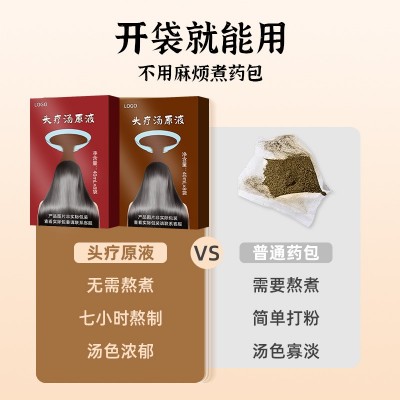 草本头疗汤免煮头疗包原液批发洗发养发护发洗头熏蒸头道三道汤图3