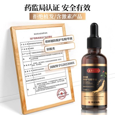 防脱发育发液发际线修复草本养发精华液夏季头发快速增长男 女通用图2