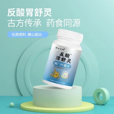 【反酸胃舒灵】益生菌甘草鸡内金片烧心反酸幽门杆菌咀嚼片图3