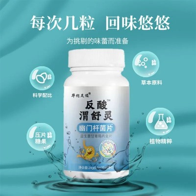 【反酸胃舒灵】益生菌甘草鸡内金片烧心反酸幽门杆菌咀嚼片图4