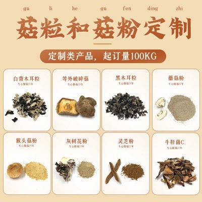 百山祖菇粒菇粉香菇粒香菇粉菌菇粒灵芝粉猴头菇粉蘑菇粉加工定制图2