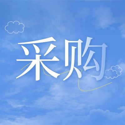 招募益智玩具智力开发供应商图3