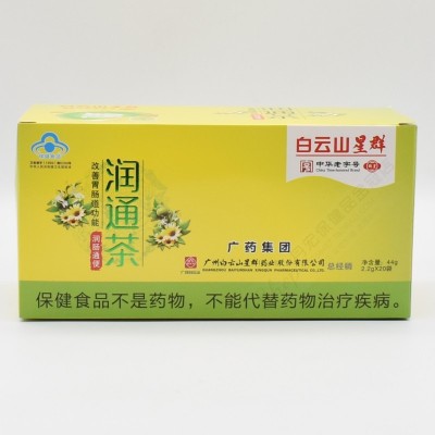 白云山星群润通茶20袋 润肠通便改善胃肠道常润茶便秘宿便男女士图2