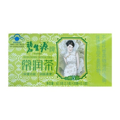 碧生/源常润茶常菁茶减肥润肠通宿便秘大肚子袋泡茶25袋/盒图5