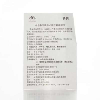 中华多宝牌通必顺胶囊润肠通便 10.8g(0.45g/粒*12粒/小盒*2小盒)图4