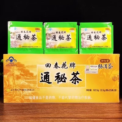 御生堂回春花牌通秘茶25袋润肠通便调节肠道适合便秘人群图3