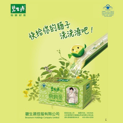 碧生/源常润茶批发宿便秘润肠通便男女62.5g25袋图2