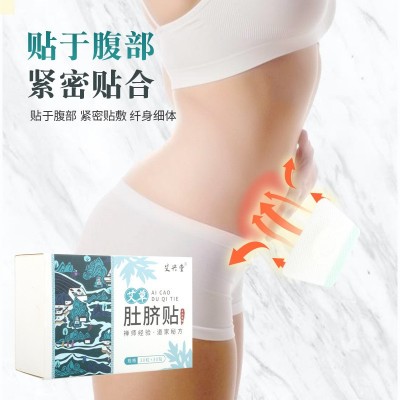 艾草肚脐贴艾叶艾灸贴艾绒丸轻身贴懒人家用大肚贴艾脐贴润肠通便图2