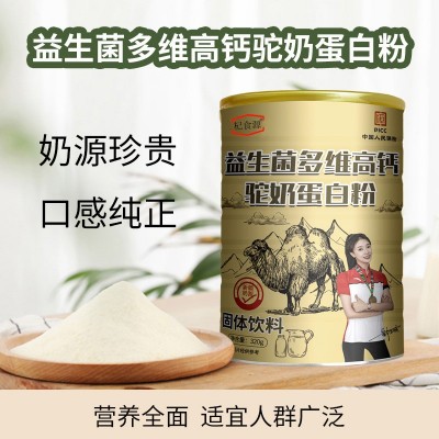 益生菌高钙驼驼奶 蛋白粉益生菌驼奶粉益生菌多维高钙驼乳蛋 白粉图2