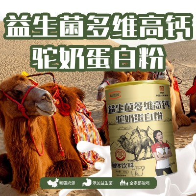 益生菌高钙驼驼奶 蛋白粉益生菌驼奶粉益生菌多维高钙驼乳蛋 白粉图4