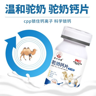 华佗国耀 驼奶钙片儿童青少年中老年益生菌驼乳钙片 100片/瓶图5