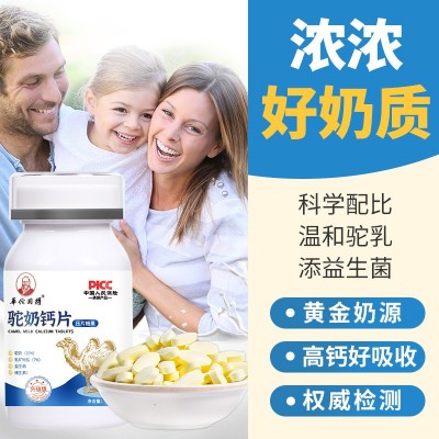 华佗国耀 驼奶钙片儿童青少年中老年益生菌驼乳钙片 100片/瓶图4