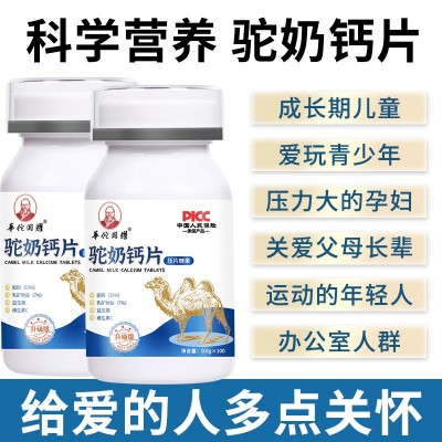 华佗国耀 驼奶钙片儿童青少年中老年益生菌驼乳钙片 100片/瓶图3