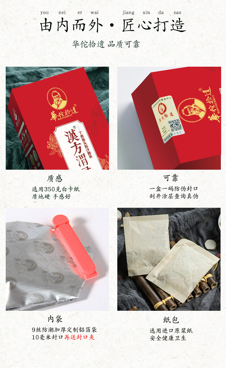 华佗拾遗本草本草丰挺茶_04.jpg
