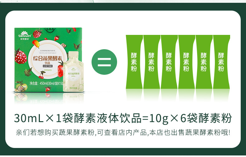 综合蔬果酵素饮品_01