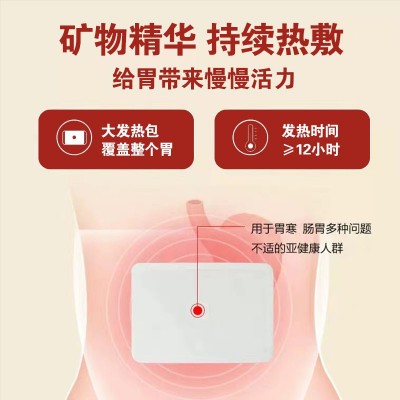 肠胃热敷贴肠胀气贴口臭口苦脾胃保健贴消化不良胃寒暖胃贴图3