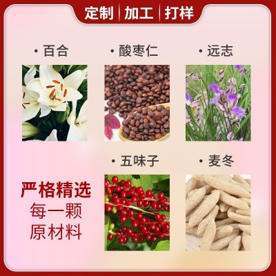 百合酸枣仁远志五味子麦冬胶囊易睡保健品定制贴牌代图3