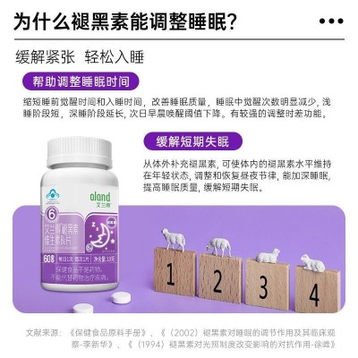 艾兰得褪黑素维生素b6片 安瓶助改善睡眠学生上班族失睡眠入睡图3