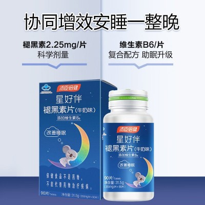 汤臣|倍健星好伴褪黑素片维生素B6改善睡眠安睡眠片失眠睡不着图4