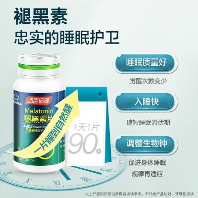 汤臣|倍健 褪黑素片安瓶助改善睡眠安睡眠片退褪黑色素片成人男女图3
