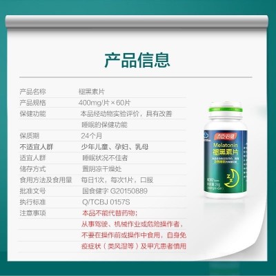 汤臣|倍健 褪黑素片安瓶助改善睡眠安睡眠片退褪黑色素片成人男女图4