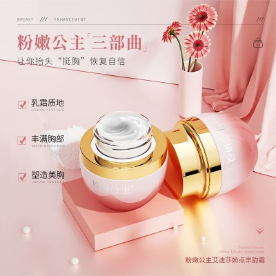 粉嫩公主美乳丰韵霜乳房胸部按摩护理产品膏贴精油美容院快速美胸图2